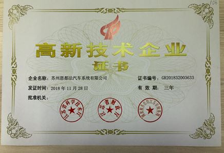 我司認定為高新技術(shù)企業(yè)